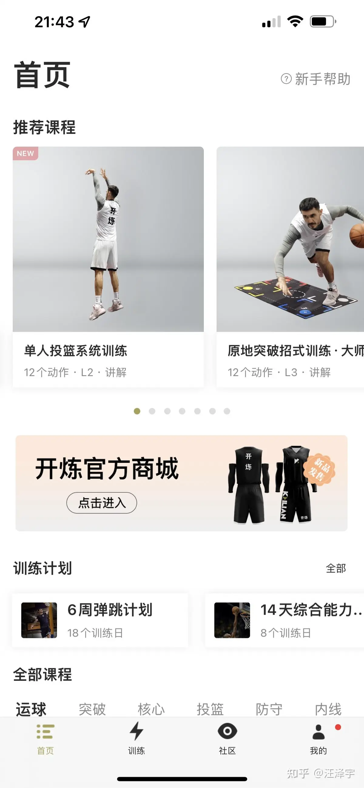 如何制定智能篮球训练计划_1